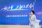 美赞臣中国赵丽：用创新与温度守护母婴健康 让“她力量”成为推动社会进步的长期动力