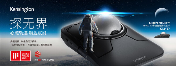 榮獲IF及紅點設計獎的肯辛通旗艦款軌跡球 -  Expert Mouse? TB800 EQ 軌跡球（K72457），賦能高要求創(chuàng)意工作流，實現(xiàn)精準追蹤與瞬時響應。