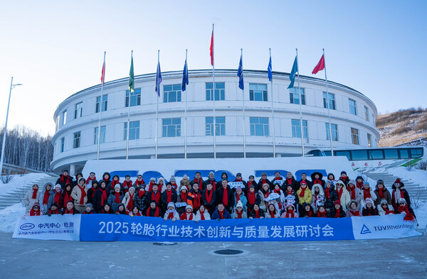 TüV萊茵在牙克石舉辦2025輪胎行業(yè)技術(shù)創(chuàng)新與質(zhì)量發(fā)展研討會(huì)