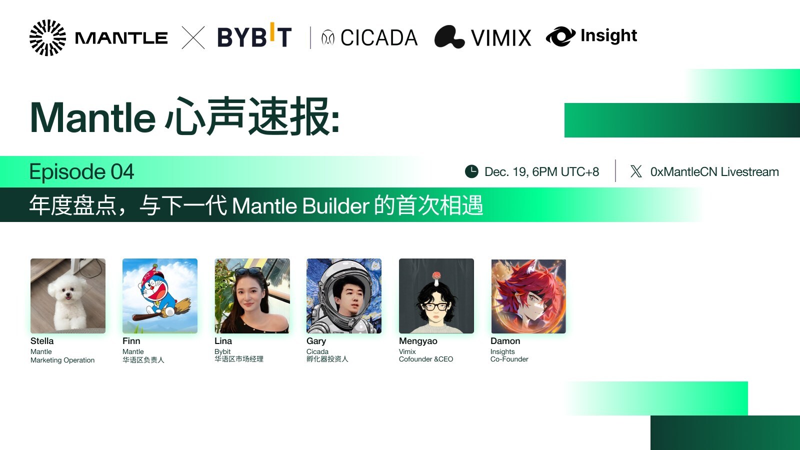 Mantle舉辦年終直播特別節目「Mantle State of Mind」第四期 Mantle舉辦年終直播特別節目「Mantle State of Mind」第四期