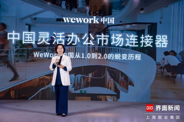 WeWork中國上海及新一線城市總經(jīng)理 白蕊