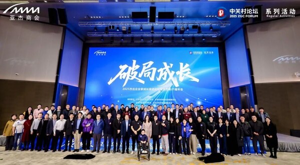 破局成長----杰出企業家成長促進論壇暨亞杰第21屆年會成功召開