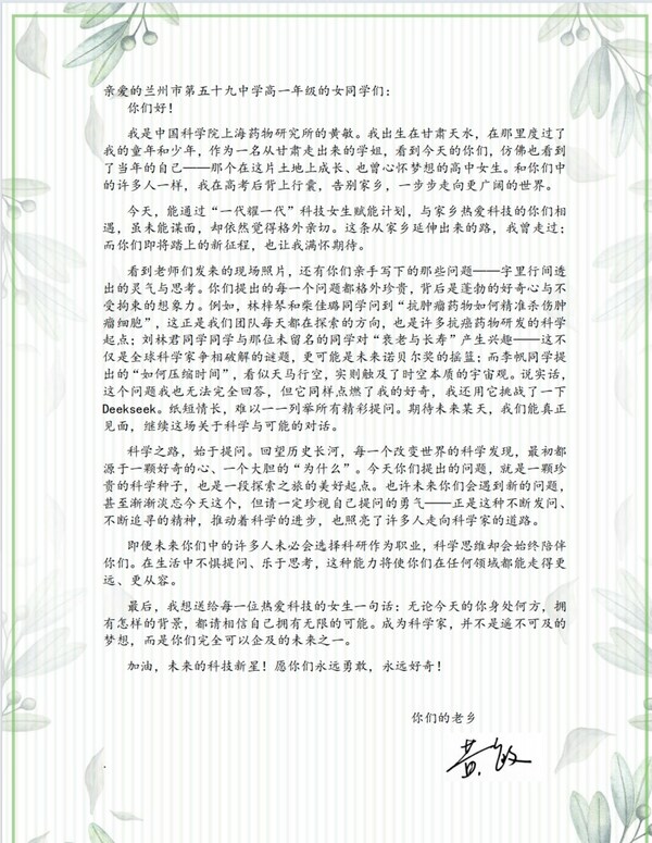 一封来自黄敏教授的回信 一封来自黄敏教授的回信