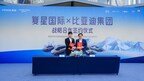 复星与比亚迪达成全球战略合作，携手引领“出行＋度假”新生态