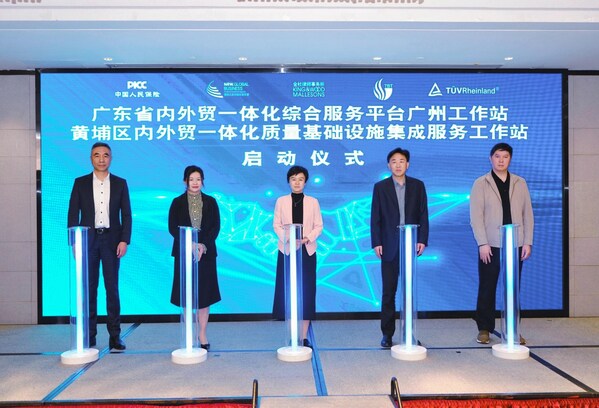 内外贸服务工作站启动仪式