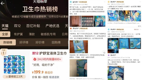 护舒宝液体卫生巾登上天猫榜单卫生巾热销榜NO.1及消费者真实反馈