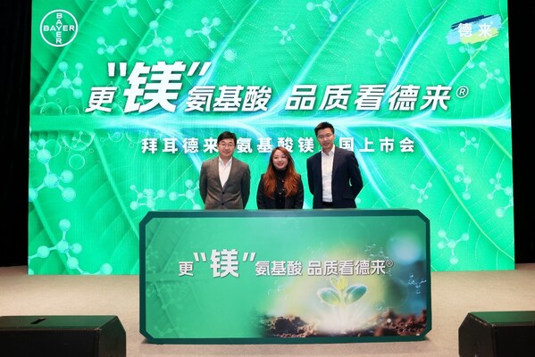 （從左至右）中國農(nóng)業(yè)大學(xué)資源與環(huán)境學(xué)院陳清教授，拜耳作物科學(xué)作物健康產(chǎn)品經(jīng)理張艾嘉與拜耳作物科學(xué)大中華區(qū)客戶賦能總監(jiān)李一凡共同發(fā)布德來?氨基酸鎂