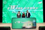 从技术突破到行业标杆：拜耳发布德来®氨基酸镁，助推作物健康新时代