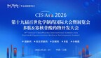全球布局・创新引领！CIS－Asia2026共绘制药业高质量发展新蓝图