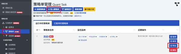 （水母量化導入量化策略單功能界面圖）