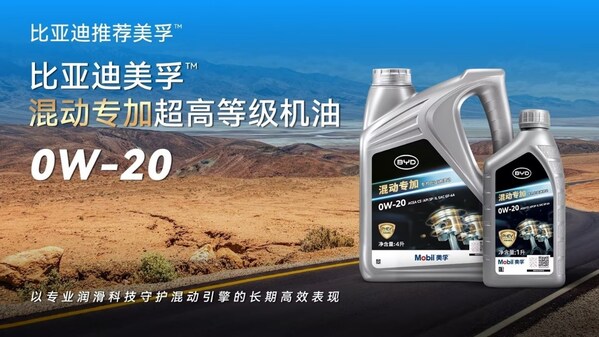 比亞迪美孚?混動專加超高等級機油0W-20