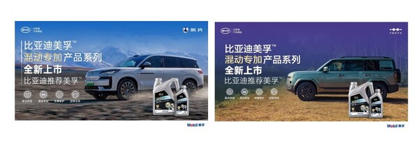 比亞迪推薦美孚?