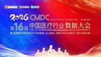 2026 CMDC 第十六届中国医疗行业数据大会暨全球医疗技术BEST100论坛官宣定档