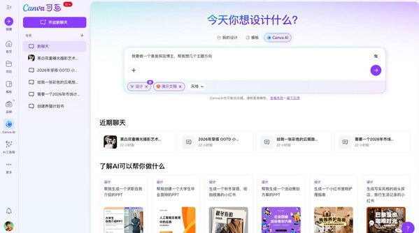 Canva可畫產(chǎn)品界面