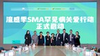 守护双重脆弱，“流感季SMA罕见病关爱行动”在京举办