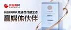 供应商网荣获美通社 “赢媒体伙伴” 荣誉，品牌传播力再获认可