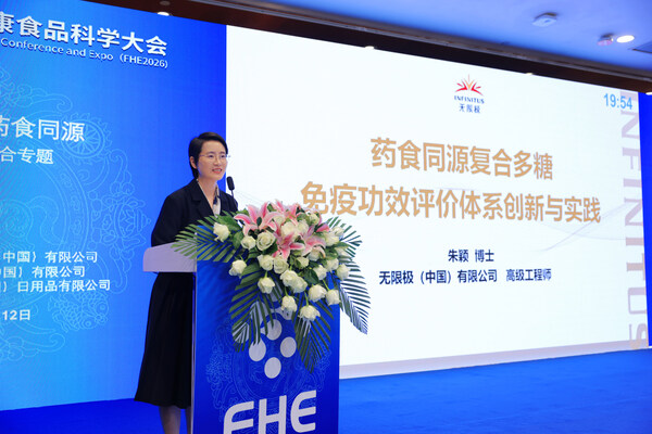 無限極(中國)有限公司前沿技術高級研究員朱穎分享 無限極(中國)有限公司前沿技術高級研究員朱穎分享