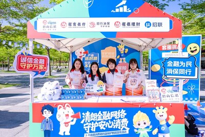 招商信诺协同招商银行及其子公司共绘3•15消保同心圆