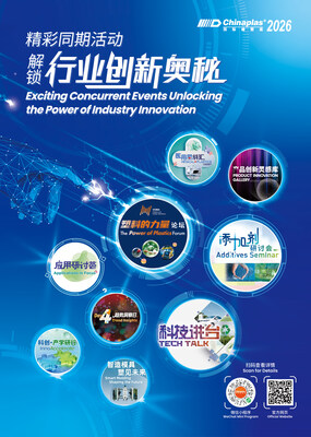 全维解锁橡塑行业创新力量 CHINAPLAS 2026国际橡塑展 同期活动前瞻（上）