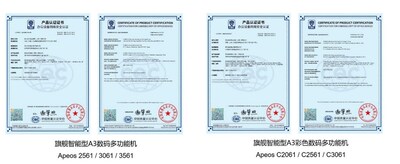 富士胶片商业创新Apeos C3061等19款A3数码多功能机获