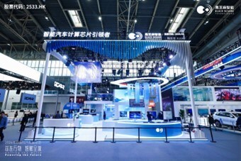 黑芝麻智能亮相2026北京车展，展示全场景立体化算力版图