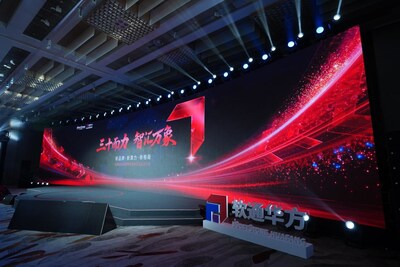 三十而力，智汇万象----软通华方品牌焕新暨春季新品发布会在京盛大举行