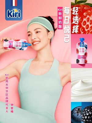 Kiri凯芮携手钟楚曦：让“每日悦己轻选择”触手可及，共同开启法式优雅新篇章
