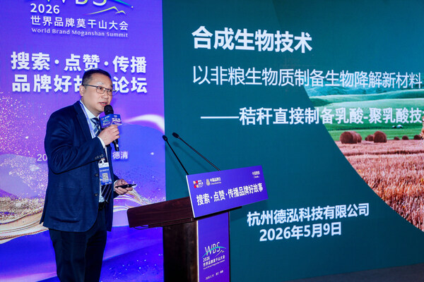 中国生物发酵产业协会理事、杭州德泓科技有限公司副总经理王健致辞